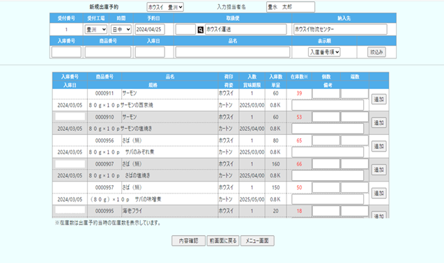 WEB在庫照会｜株式会社ホウスイ