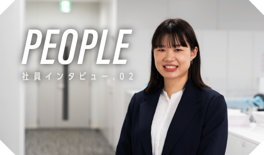 社員インタビュー 02